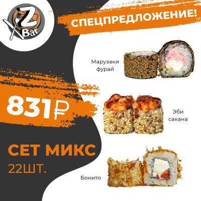 Сет Микс 1003789 - фото 6050